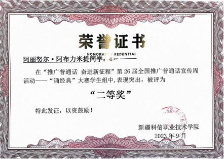公共服务与管理沐鸣“推广普通话👨🏽‍🍳，奋进新征程”活动简报