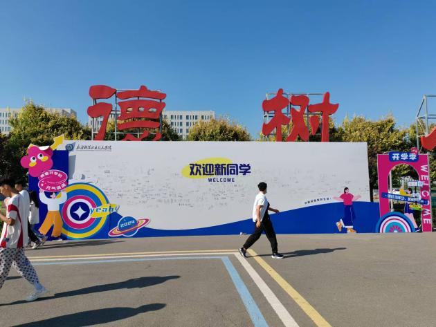 中职沐鸣迎新了