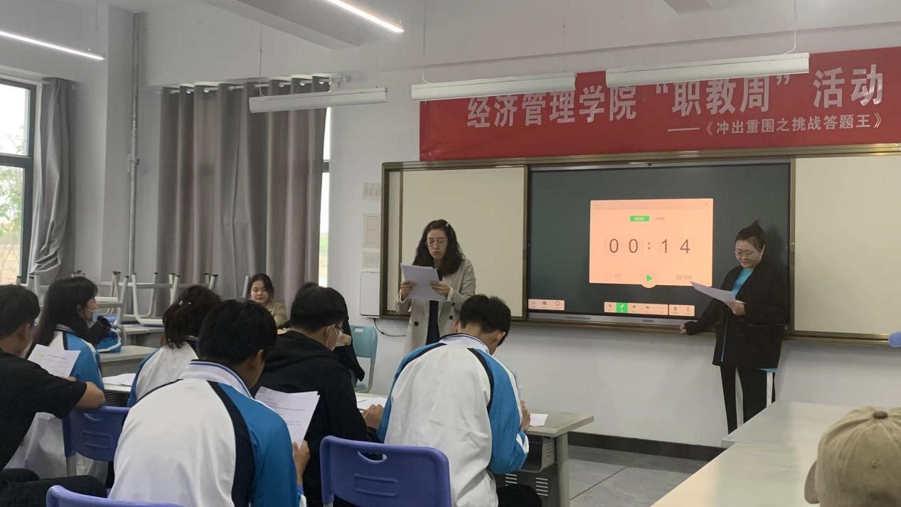 经济管理沐鸣“职教周活动——冲出重围之挑战答题王”知识竞赛