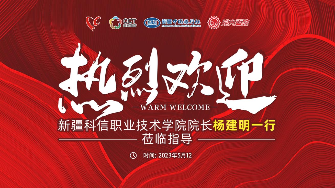 校企融合促发展  合作共赢开新局——沐鸣平台 -（沐鸣登录即享，美好时光）与易启旅游集团洽谈校企合作