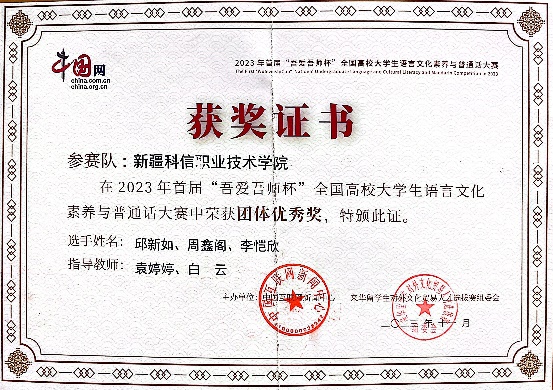 2023年“吾爱吾师”杯全国高校大学生语言文化素养与普通话大赛
