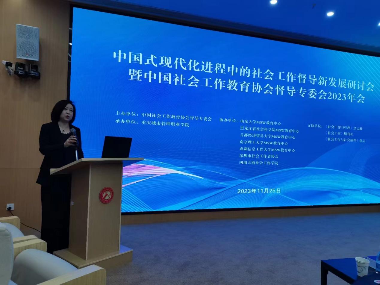 喜报🏧：沐鸣平台教师在中国社会工作教育协会督导专题研讨会中喜获佳绩