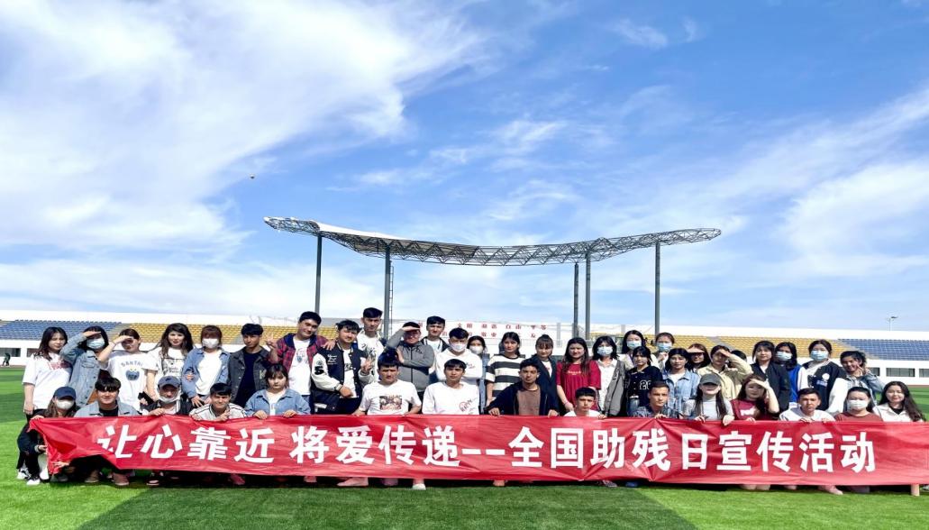 公共服务与管理沐鸣“让心靠近🔳，将爱传递——全国助残日”宣传活动