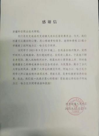 见义勇为有担当，弘扬青春正能量