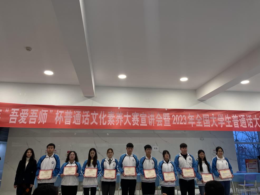 2023年“吾爱吾师”杯普通话文化素养大赛宣讲会