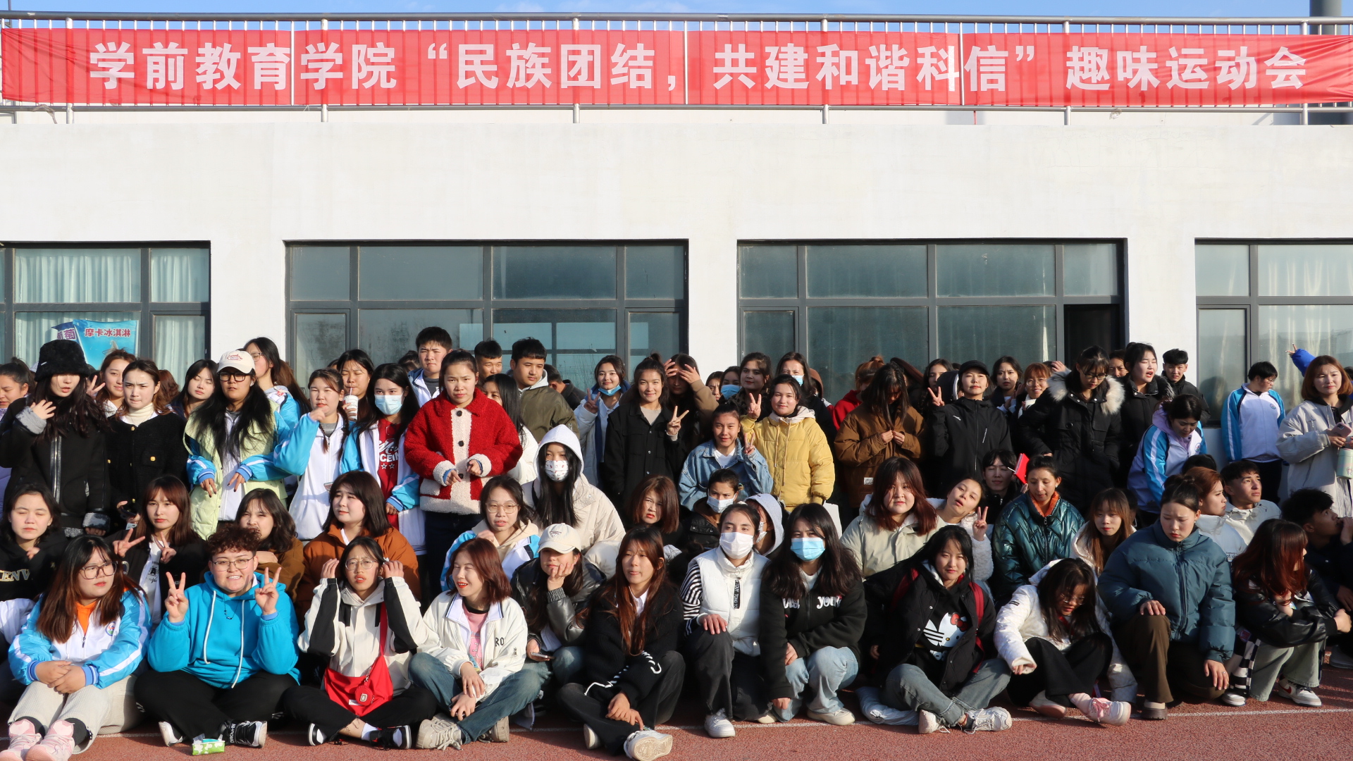 “民族团结，共建和谐科信”趣味运动会