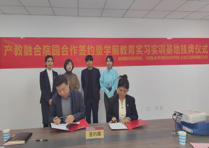 产教融合院园合作签约暨学前教育  实习实训基地挂牌仪式