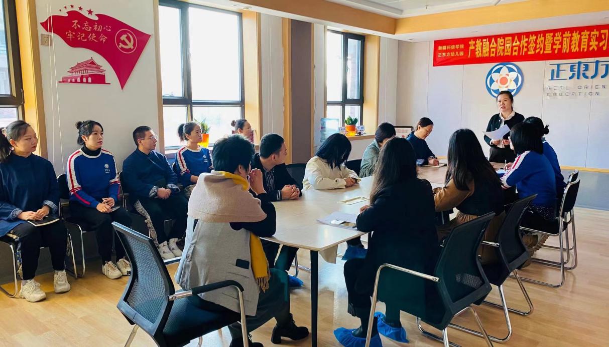 携手共建 合作共赢——沐鸣平台 -（沐鸣登录即享，美好时光）学前教育沐鸣&正东方幼儿园共建产学研合作基地授牌仪式暨交流会议
