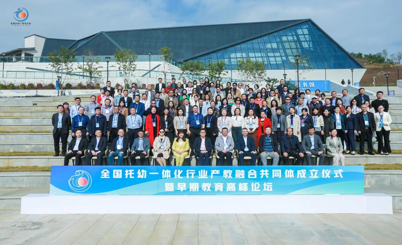 喜报！我校当选全国托幼一体化行业产教融合共同体常务理事长单位