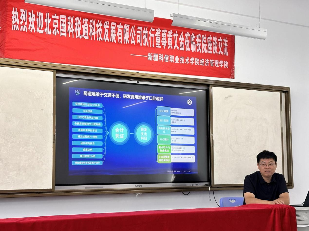 启迪创新生态，共绘研发管理新蓝图—北京国科税通科技发展有限公司黄文金先生莅临经济管理沐鸣深度交流